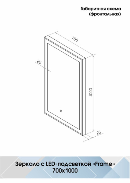 Зеркало с подсветкой (70x100) Continent Frame ЗЛП437