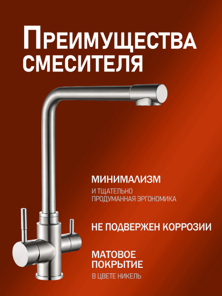 Смеситель для кухни однорычажный с каналом для питьевой воды Orange Boni M15-008ni никель