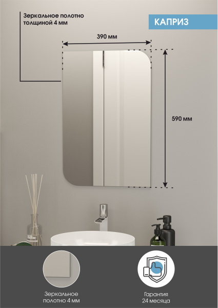 Зеркало (40x60) Continent Каприз В003