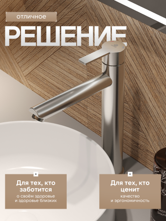 Смеситель для накладной раковины однорычажный высокий Agger Easy A3112122 сатин матовый