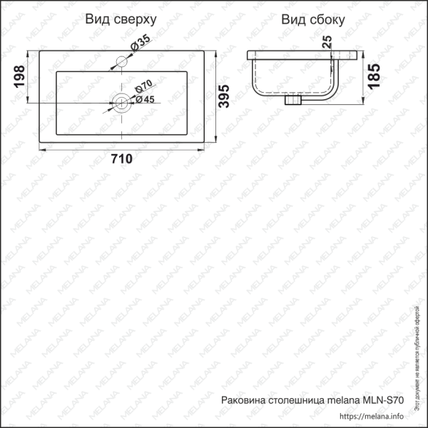 Встраиваемая сверху (71х39)  Melana 9393 (S70)-805