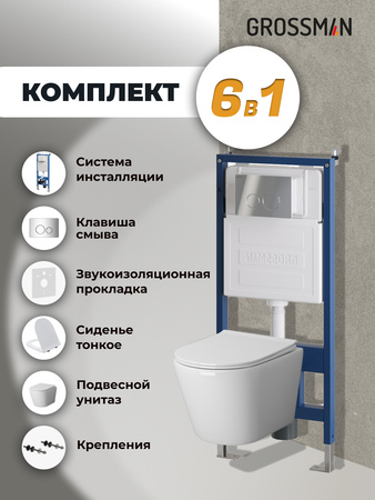 Комплект унитаза с инсталляцией Grossman Style 97.4478SQ.05.10M с клавишей смыва