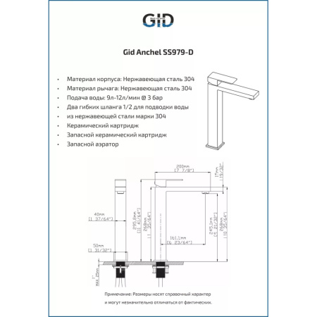 Смеситель для раковины Gid Anchel SS979-CH-D