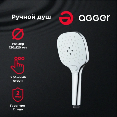 Душевая лейка Agger Marine  AHS05 3 режима, хром