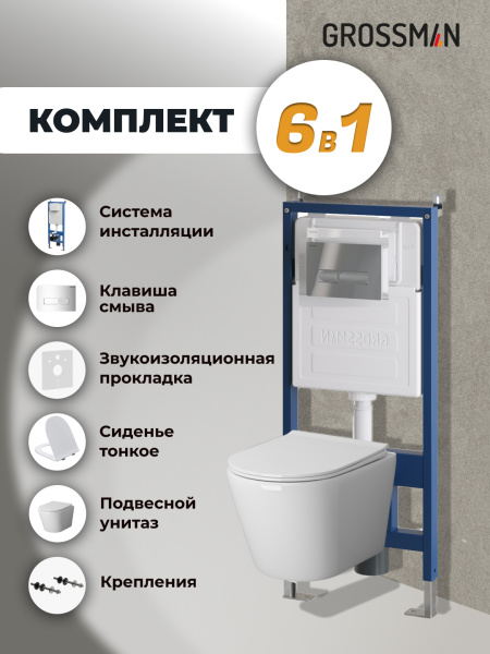 Комплект унитаза с инсталляцией Grossman Pragma 97.4478SQ.03.100 с клавишей смыва