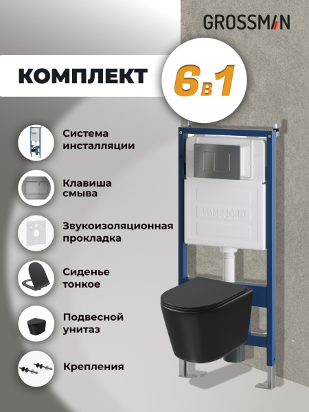 Комплект унитаза с инсталляцией Grossman Classic 97.4477BMSQ.04.42M с клавишей смыва