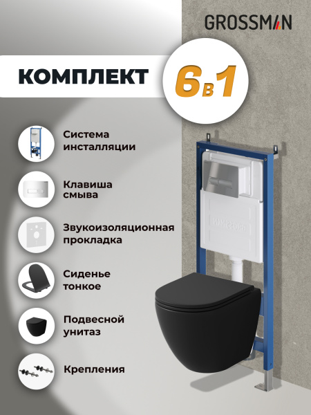Комплект унитаза с инсталляцией Grossman Pragma 97.4455BMS.03.100 с клавишей смыва