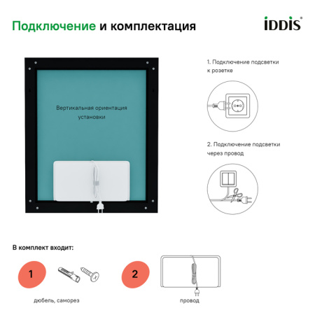 Зеркало с подсветкой, 60 см, IDDIS Slide (SLI6000i98)