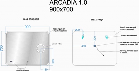 Зеркало с подсветкой Sancos  Arcadia 1.0 (90х70) AR1.900
