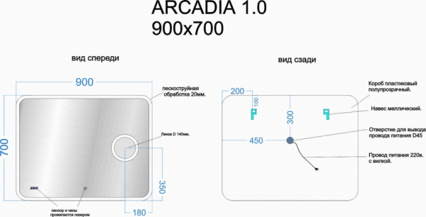 Зеркало с подсветкой Sancos  Arcadia 1.0 (90х70) AR1.900