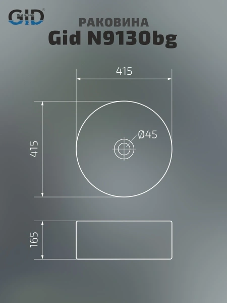 Раковина накладная (41,5х41,5) Gid N9130bg