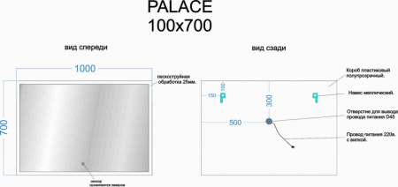 Зеркало с подсветкой  Sancos  Palace (100х70) PA1000