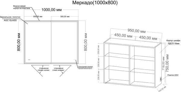 Зеркало-шкаф (100х80) Grossman Меркадо 201002 с LED подсветкой