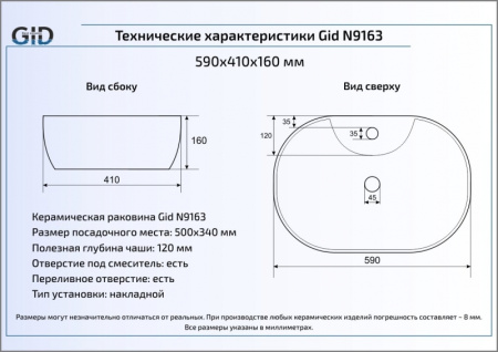 Раковина накладная (59х41) Gid N9163