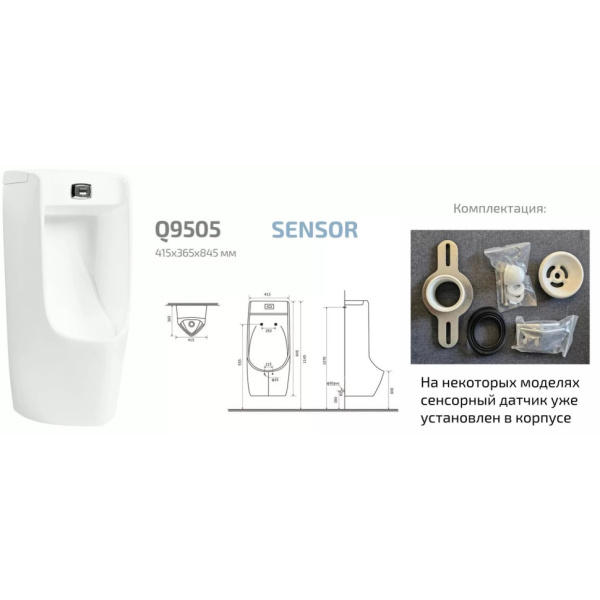 Писсуар сенсорный Gid Q9505