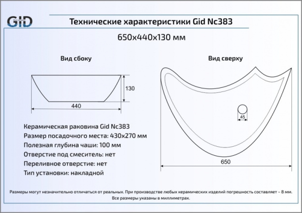 Раковина GID 52207