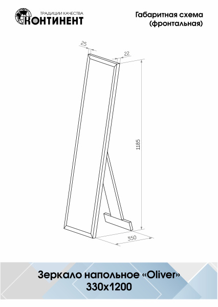 Зеркало (33x120) Continent Оливер Б057