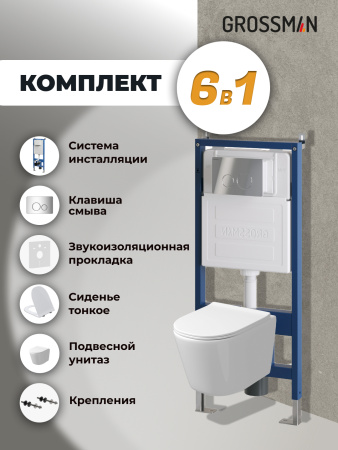 Комплект унитаза с инсталляцией Grossman Style 97.4477SQ.05.10M с клавишей смыва