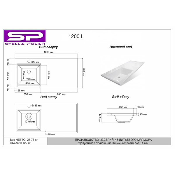 Раковина над стиральной машиной (120х48) Stella Polar Мадлен 120 SP-00001071 левая