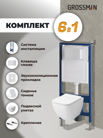 Комплект унитаза с инсталляцией Grossman Style 97.4447S.05.01M с клавишей смыва