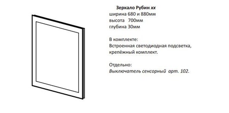 Зеркало Астра-Форм "Рубин 70"