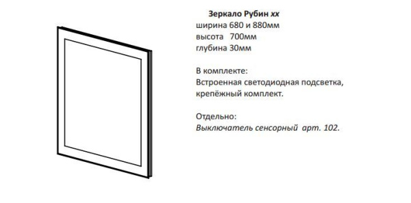 Зеркало Астра-форм "Рубин 90"