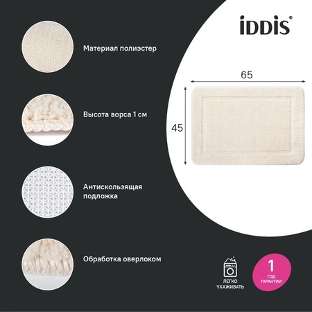 Коврик для ванны 65х45 светло-бежевый IDDIS Promo PSQS02Mi12