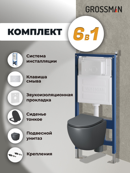 Комплект унитаза с инсталляцией Grossman Style 97.4455GMS.05.01M с клавишей смыва