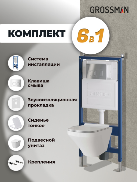 Комплект унитаза с инсталляцией Grossman Cosmo 97.4441S.02.100 с клавишей смыва