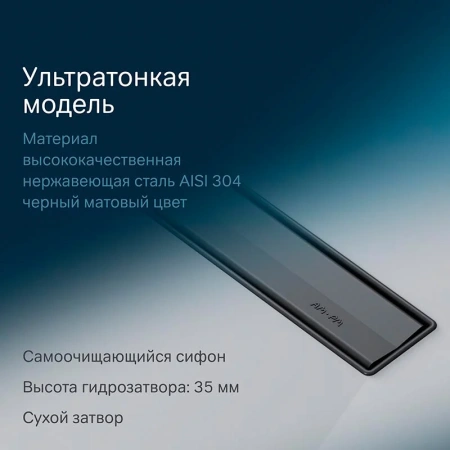 Душевой лоток с щелевой вставкой 100 см Am.Pm MasterFlow W01SC-S11-100-05BM черный матовый