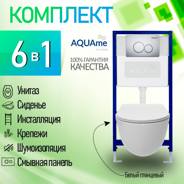 Инсталляция с унитазом AQUAme AQM40002PRO