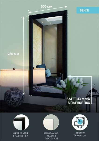 Зеркало (50x95) Continent Венге Б059