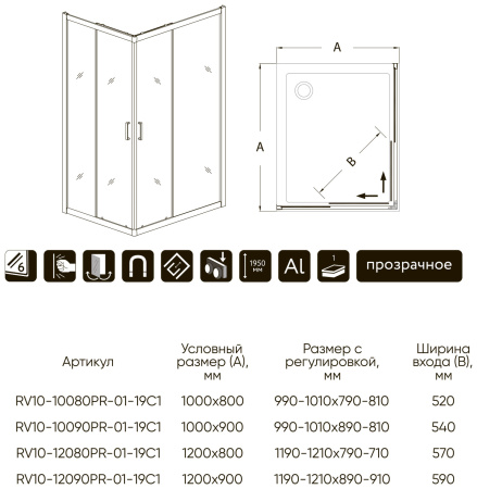 Душевой уголок Veconi Rovigo (120х80) RV10-12080PR-01-19C1