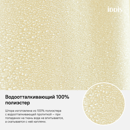 Штора для ванной комнаты, 180*200см, Полиэстер, IDDIS B (67P218i11)