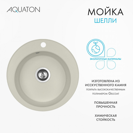 Кухонная мойка Aquaton Шелли 50 1A734732SS240 жемчуг