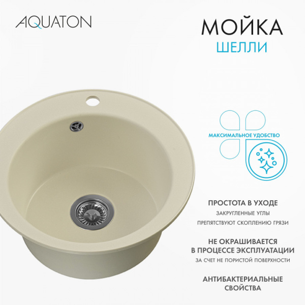 Кухонная мойка Aquaton Шелли 50 1A734732SS240 жемчуг