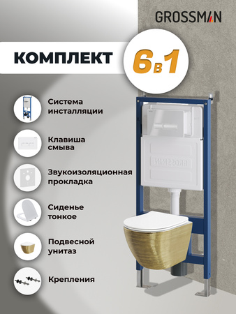 Комплект унитаза с инсталляцией Grossman Pragma 97.4455GWS.03.000 с клавишей смыва