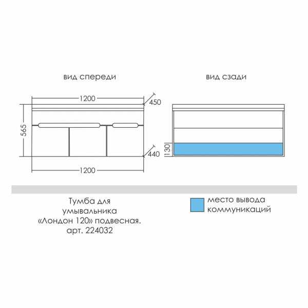 Тумба под раковину СаНта  Лондон 120 224032