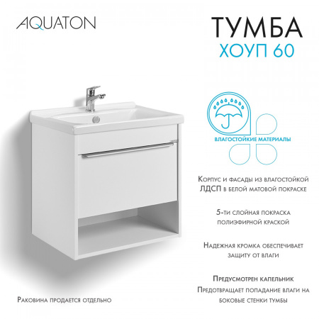 Тумба с раковиной Aquaton Хоуп 60 1A2872K0HP2B0 белый матовый