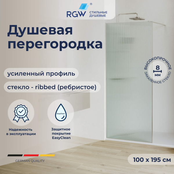 Душевая перегородка 100 см RGW WA-08 Walk In 06100810-151 прозрачное