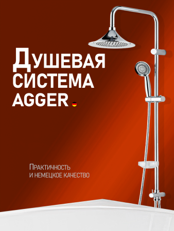 Душевая стойка Agger Retro A1993500 хром