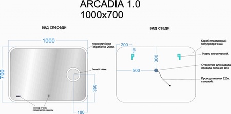 Зеркало с подсветкой Sancos  Arcadia 1.0 (100х70) AR1.1000