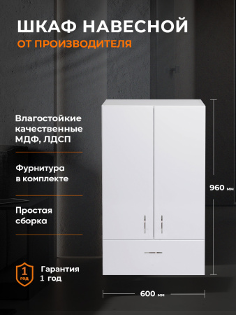 Шкаф навесной Orange СМАЙЛ SM-60SR1 белый