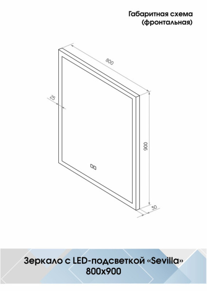 Зеркало с подсветкой (80x90) Continent Sevilla ЗЛП642