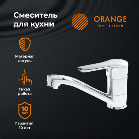 Смеситель для кухни однорычажный Orange Sofi M43-011cr хром