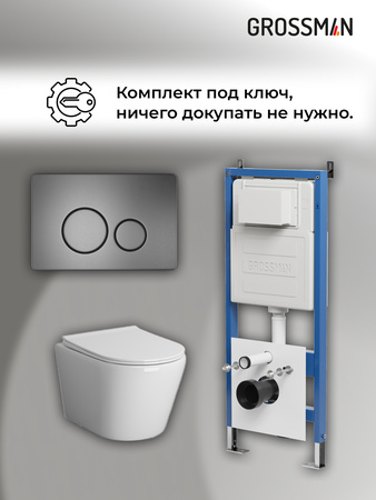 Комплект унитаза с инсталляцией Grossman Style 97.4478S.05.42M с клавишей смыва