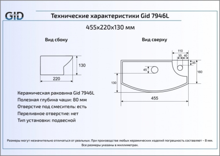 Раковина подвесная (45,5х22) Gid 7946L