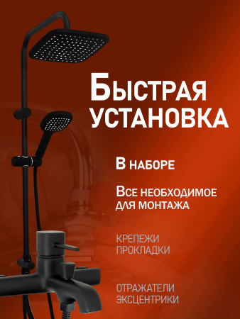 Душевая система смеситель с изливом Orange Karl M05-934b черный