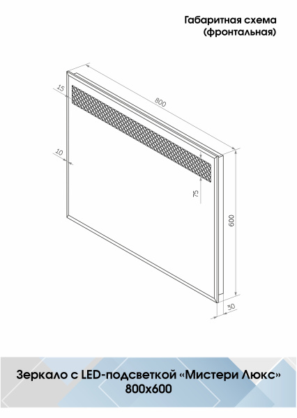 Зеркало подсветкой (80x60) Continent Мистери Люкс ЗЛП153