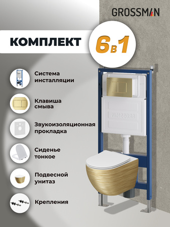 Комплект унитаза с инсталляцией Grossman Classic 97.4455GWS.04.32M с клавишей смыва